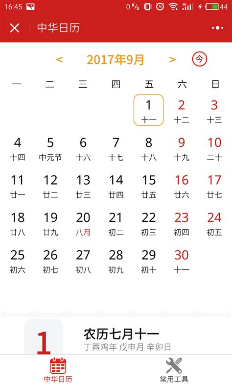 六月二号|万年日历查询